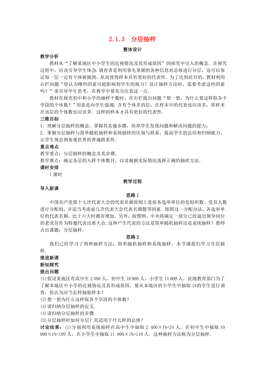 高中数学 （2.1.3 分层抽样）示范教案 新人教A版必修_第1页