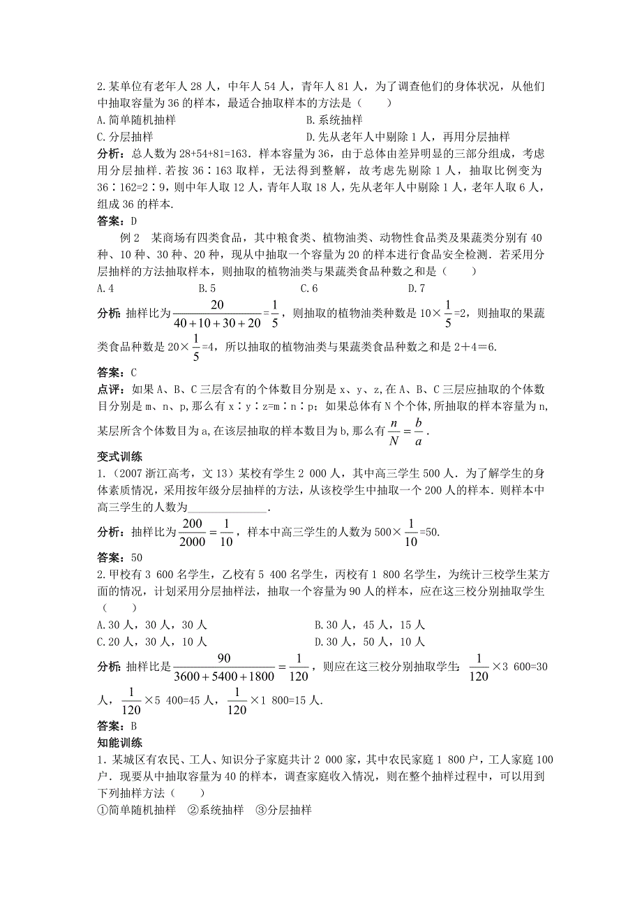 高中数学 （2.1.3 分层抽样）示范教案 新人教A版必修_第3页