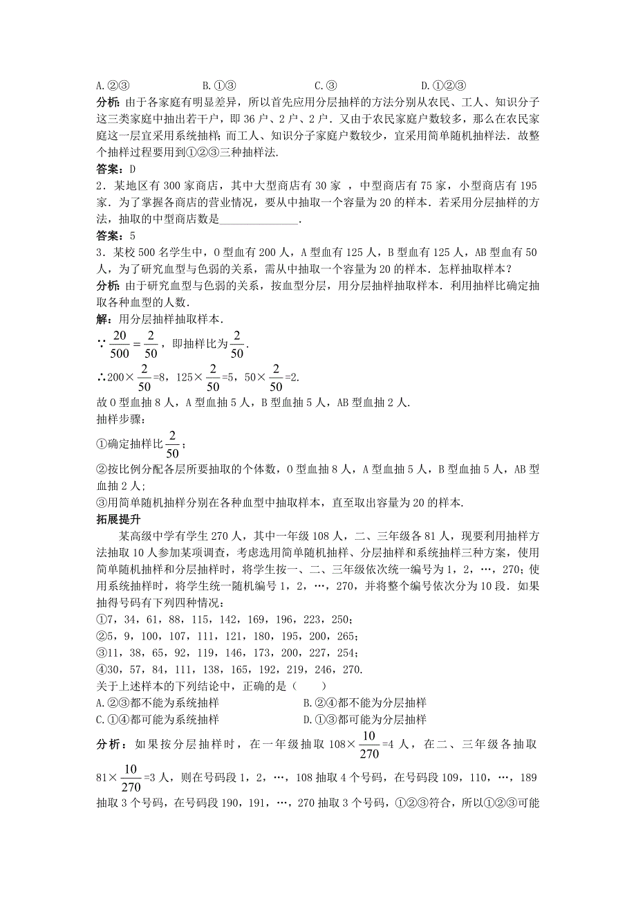 高中数学 （2.1.3 分层抽样）示范教案 新人教A版必修_第4页