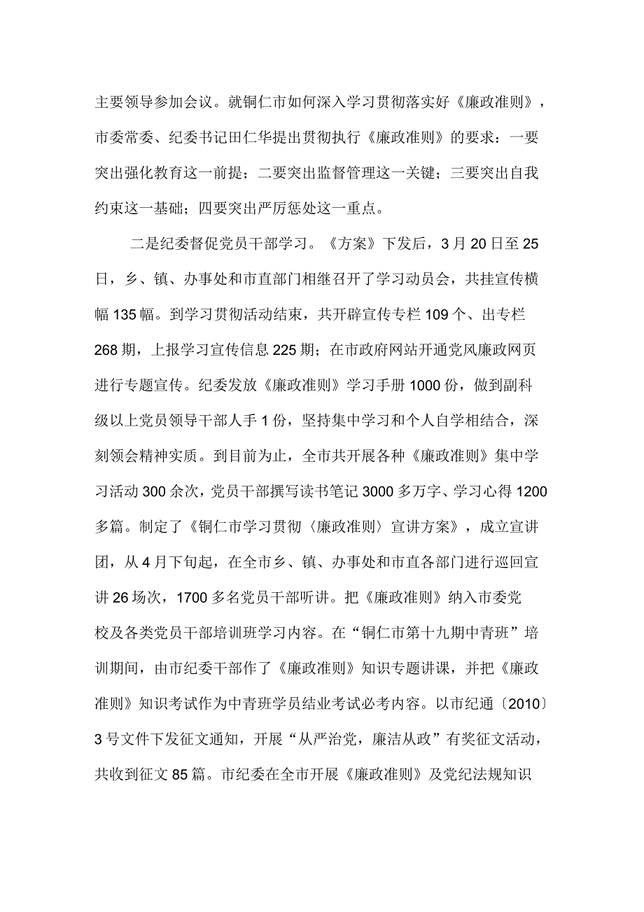 为增强反腐倡廉宣教调研工作针对性和实效性_第2页