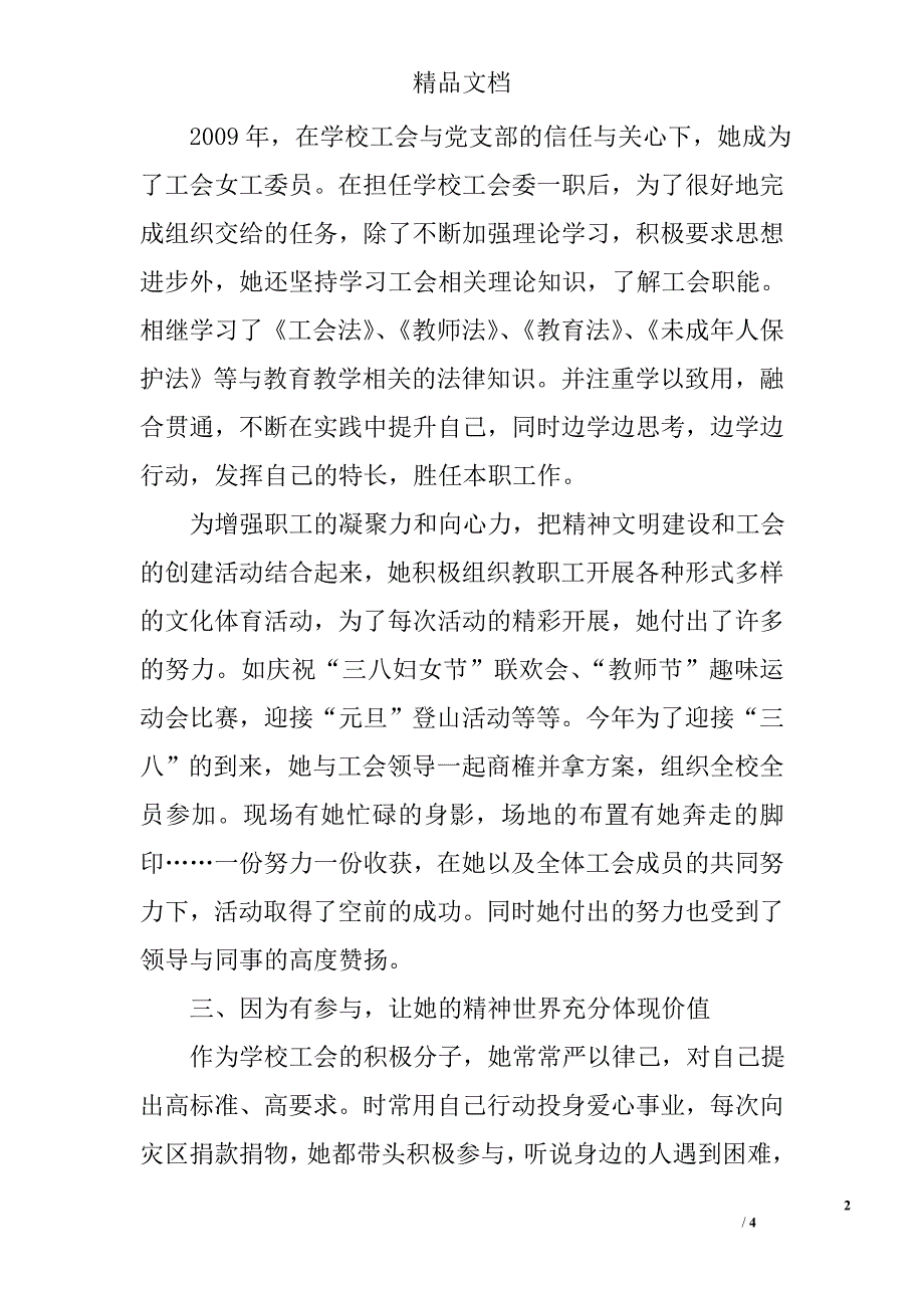 优秀工会工作者事迹材料-春雨润物细无声_第2页