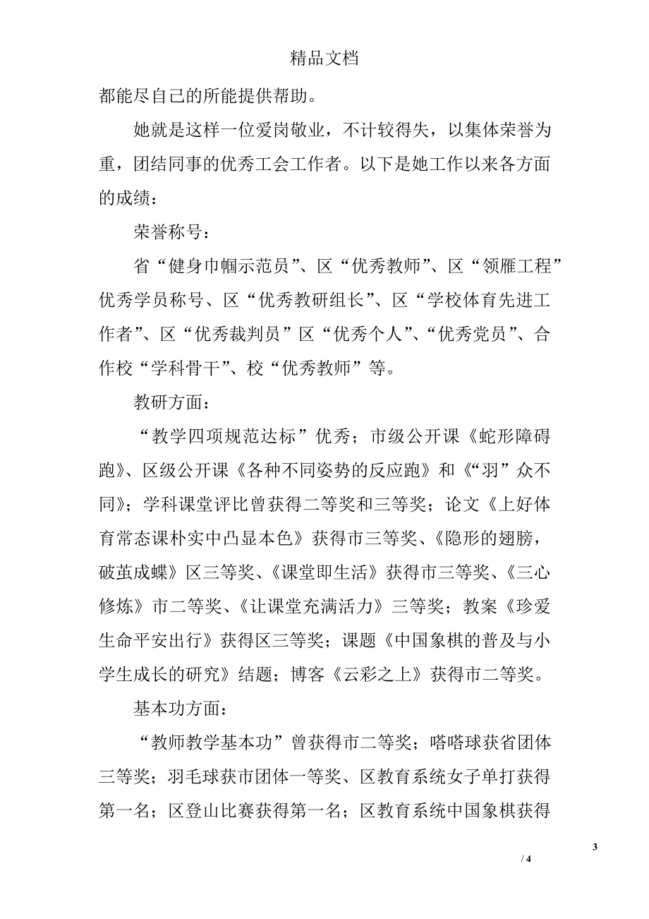 优秀工会工作者事迹材料-春雨润物细无声_第3页