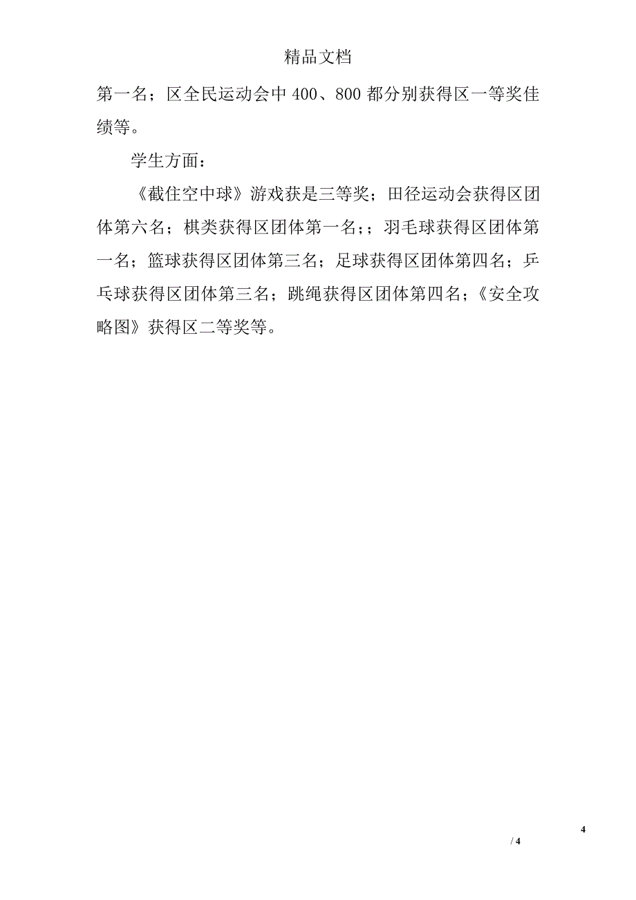 优秀工会工作者事迹材料-春雨润物细无声_第4页