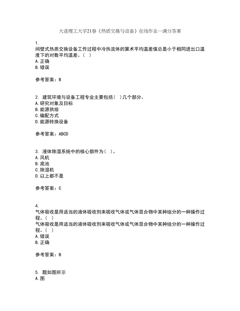 大连理工大学21春《热质交换与设备》在线作业一满分答案54_第1页