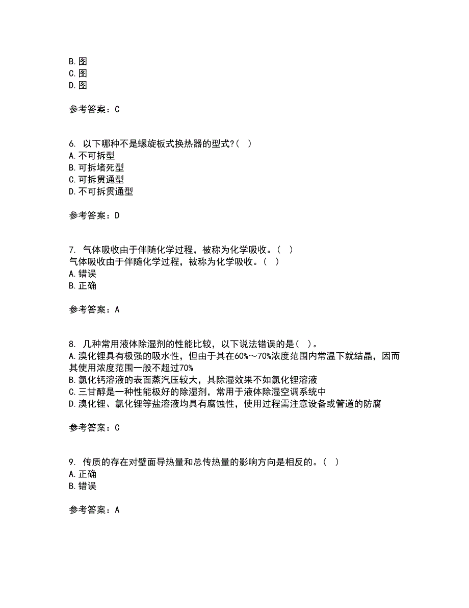 大连理工大学21春《热质交换与设备》在线作业一满分答案54_第2页