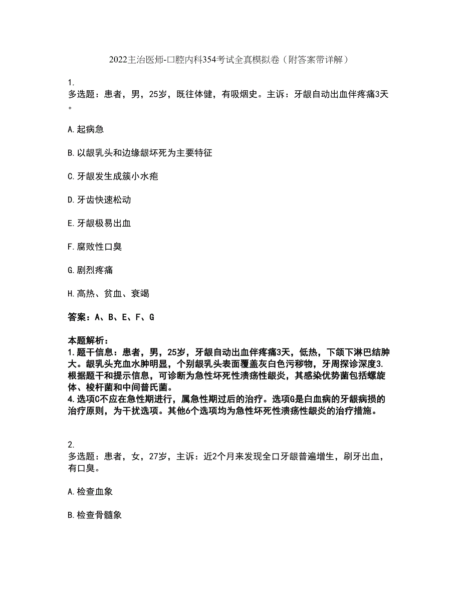 2022主治医师-口腔内科354考试全真模拟卷9（附答案带详解）_第1页