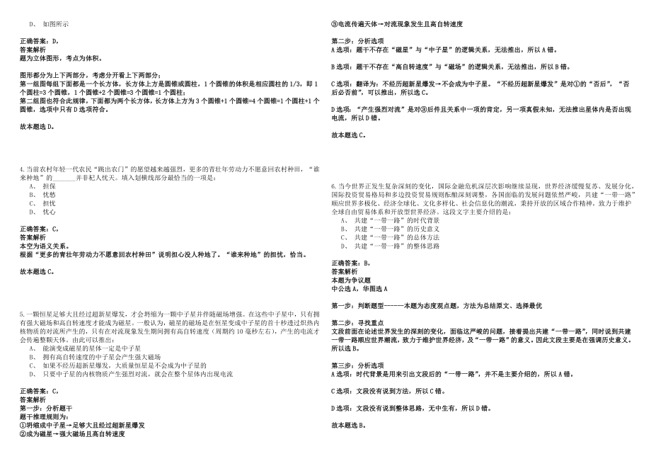 2023年03月广西河池市巴马县百林乡公开招聘村级防贫监测信息员1人历年高频考点试卷答案详解_第2页