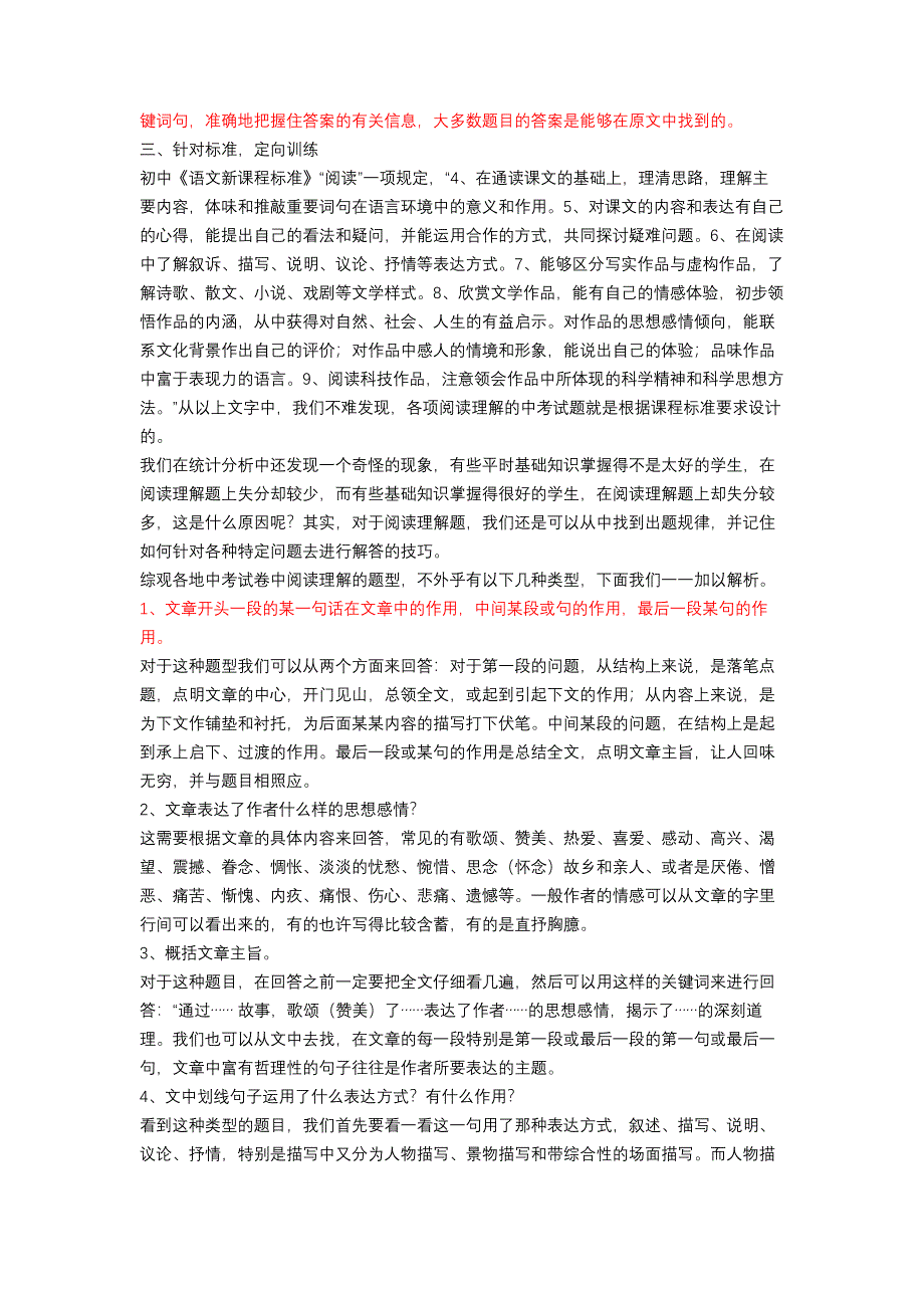 部编实例解析初中语文-现代文阅读理解答题技巧.doc_第2页