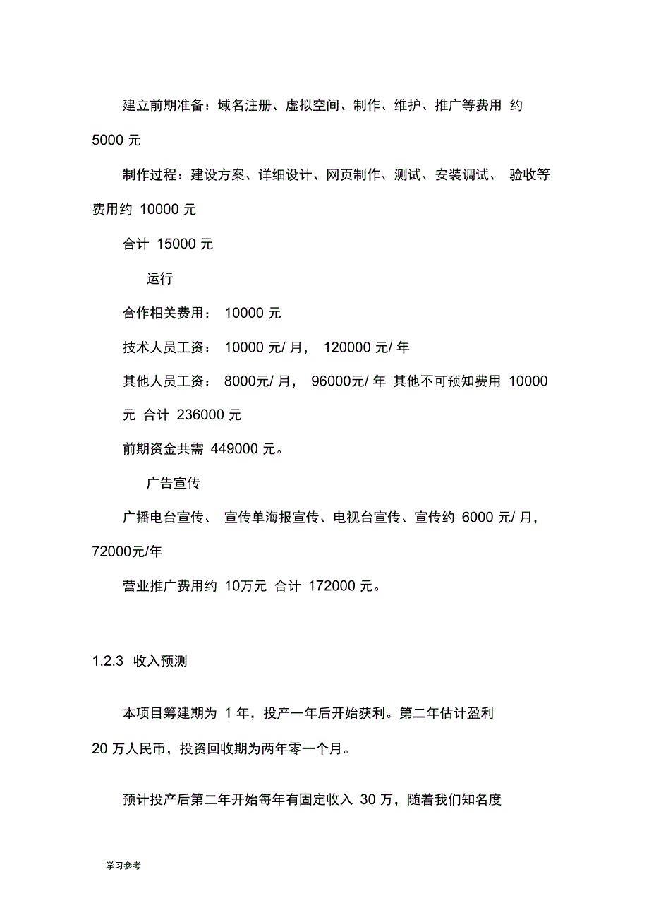 享家时代项目商业计划书_第3页