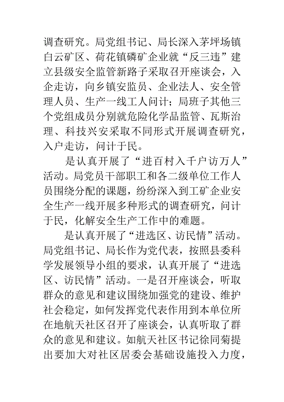 镇委访民调研情况报告.docx_第2页