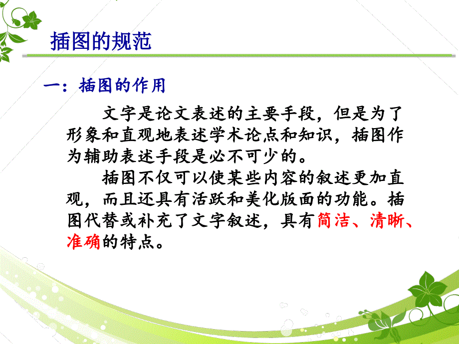 科技论文的写作规范.ppt_第3页