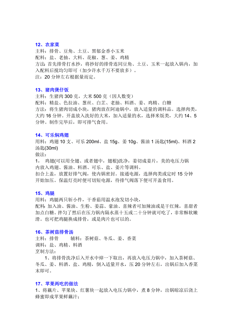 奔腾电压力锅食谱_第3页