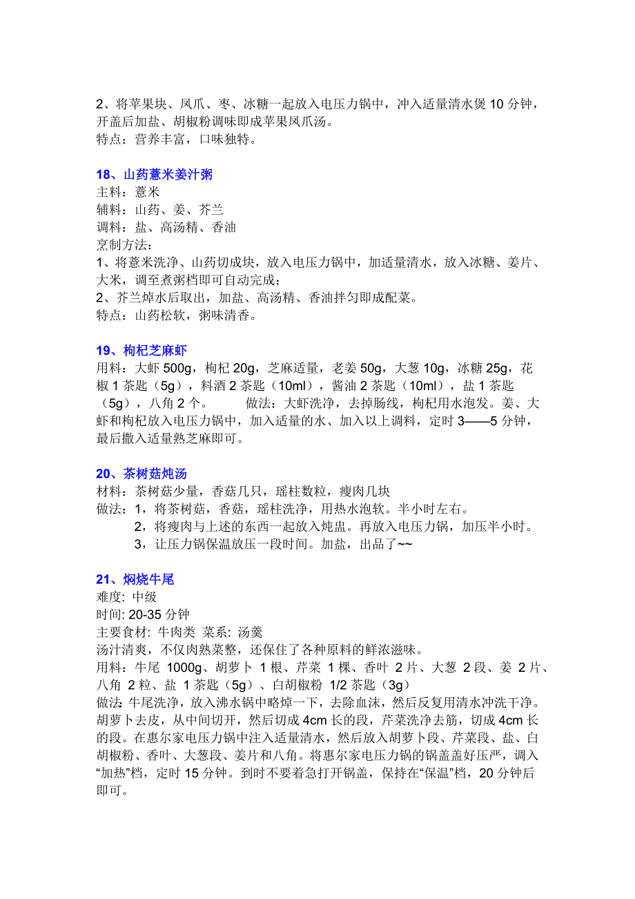 奔腾电压力锅食谱_第4页