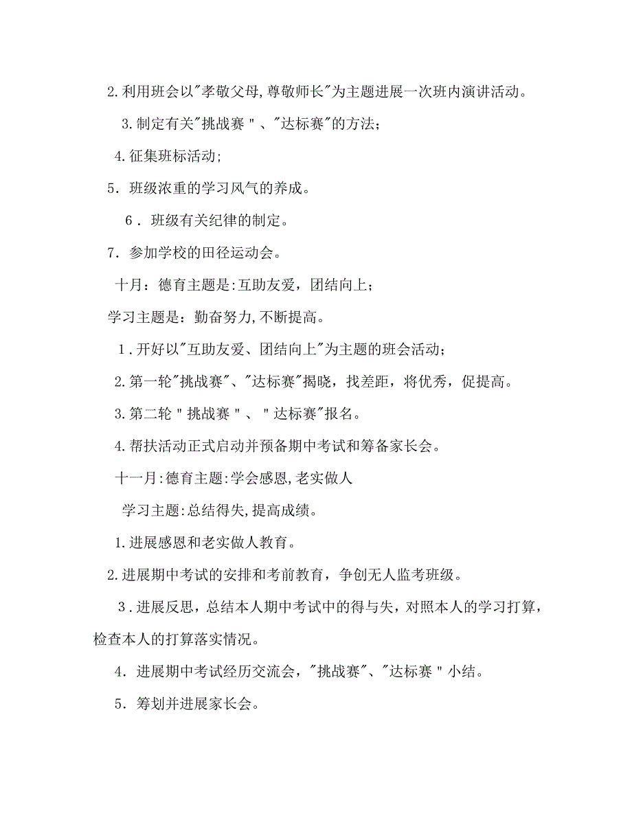 高一班主任工作计划2_第3页