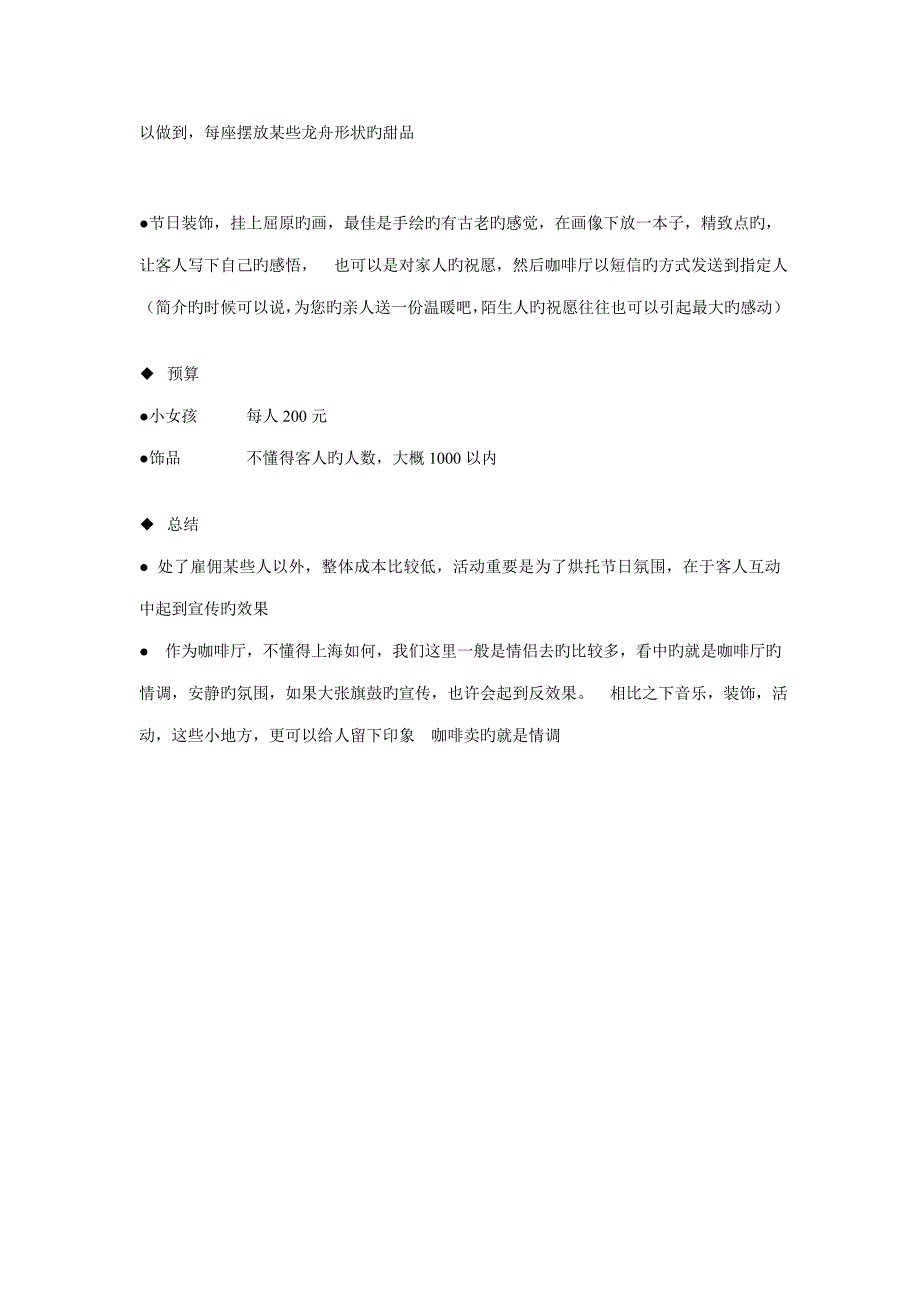 端午节专题策划专题方案e_第3页