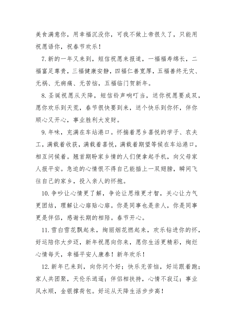 春节同学给老师拜年的祝愿语_第2页