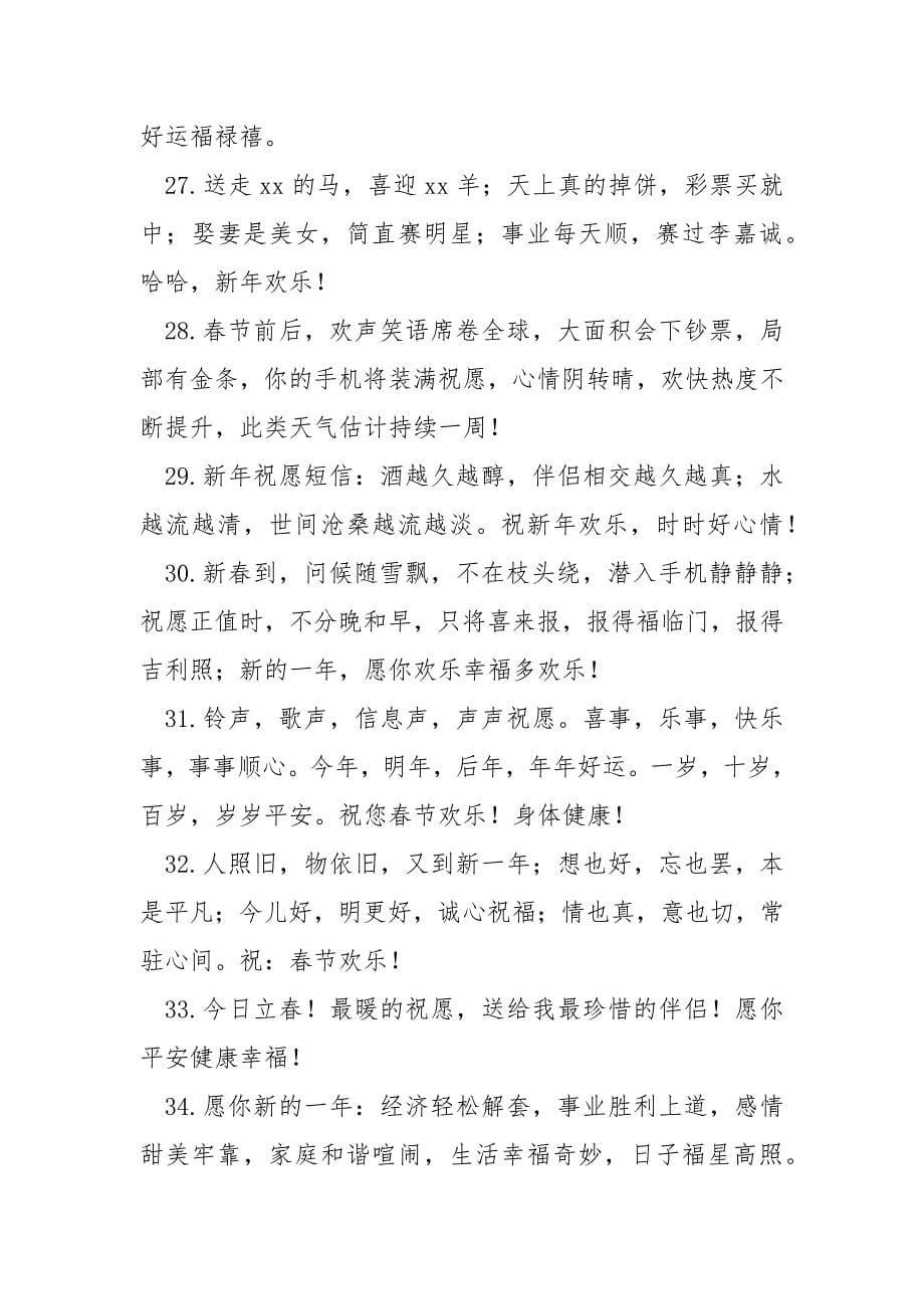 春节同学给老师拜年的祝愿语_第5页