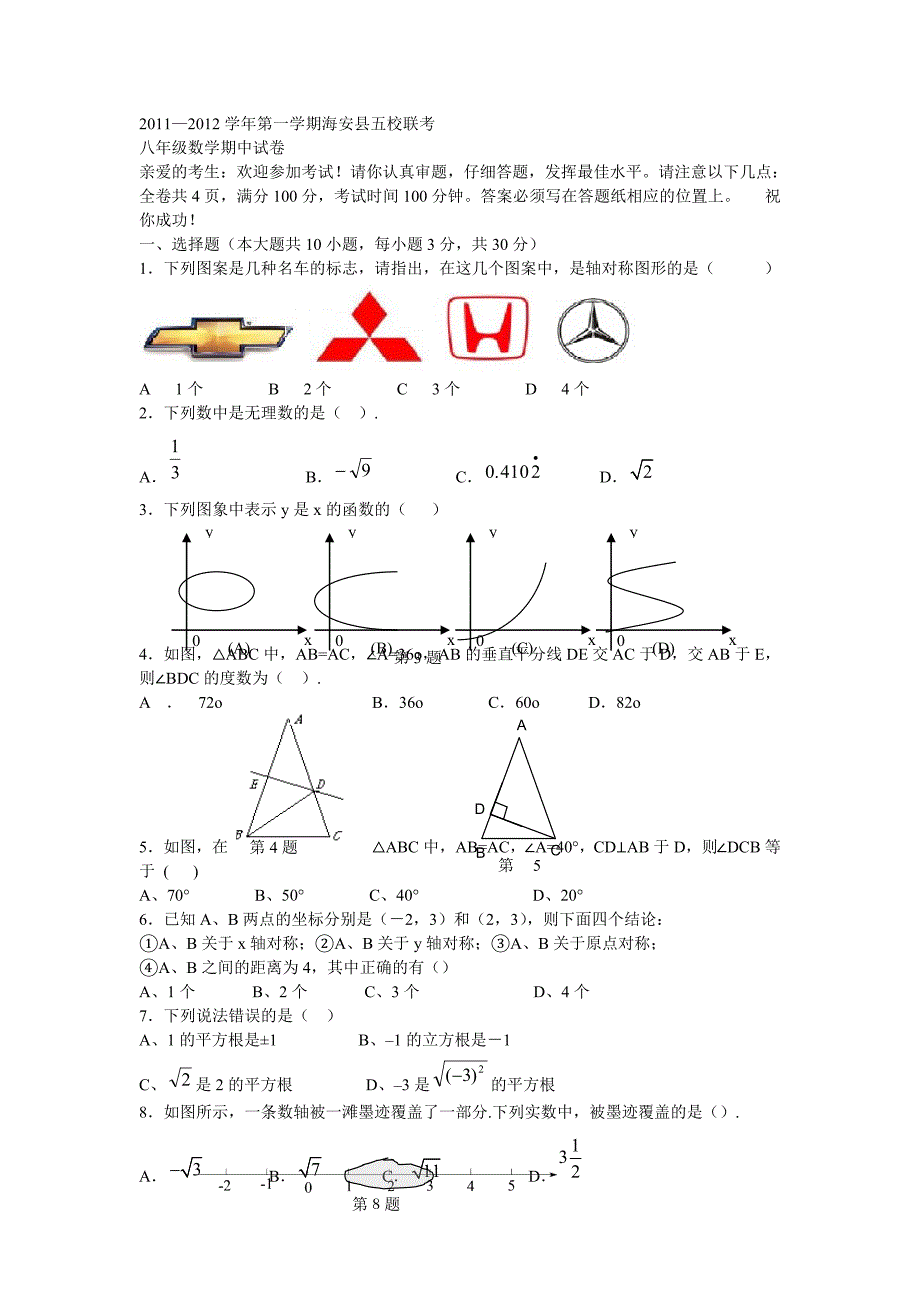 学八年级上数学联考期中卷含答案_第1页