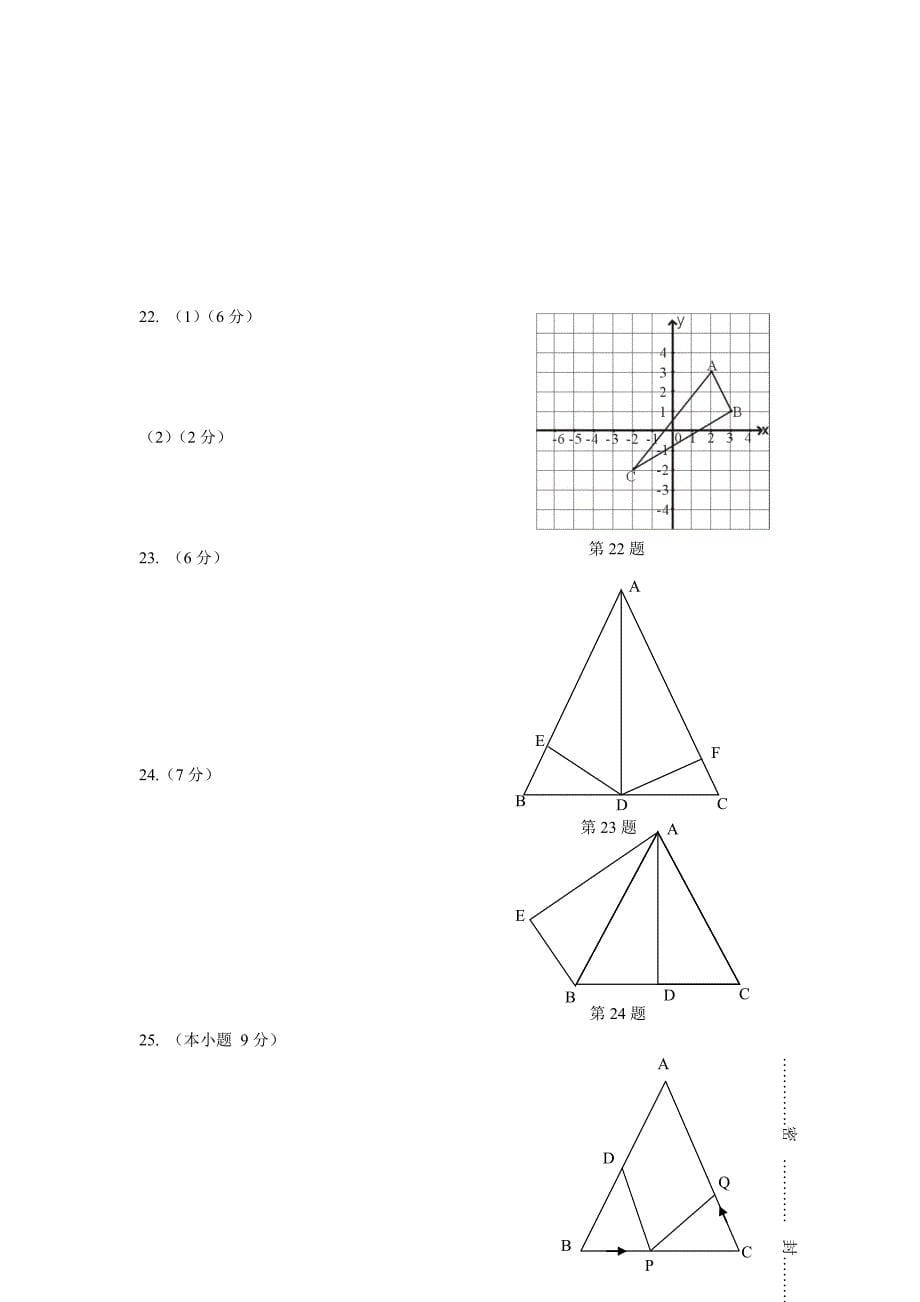 学八年级上数学联考期中卷含答案_第5页