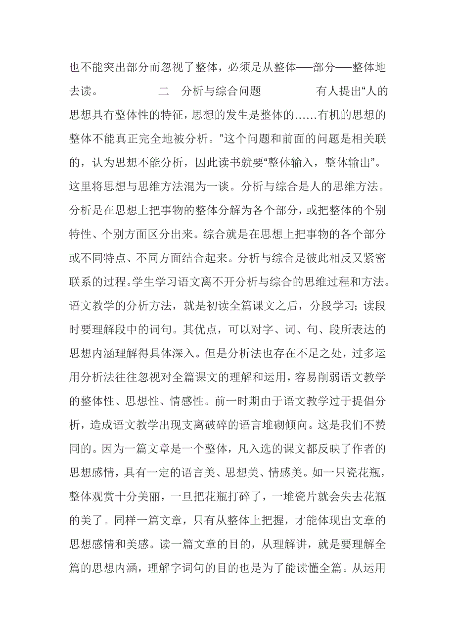 最近读到一些关于语文教学的文章_第2页