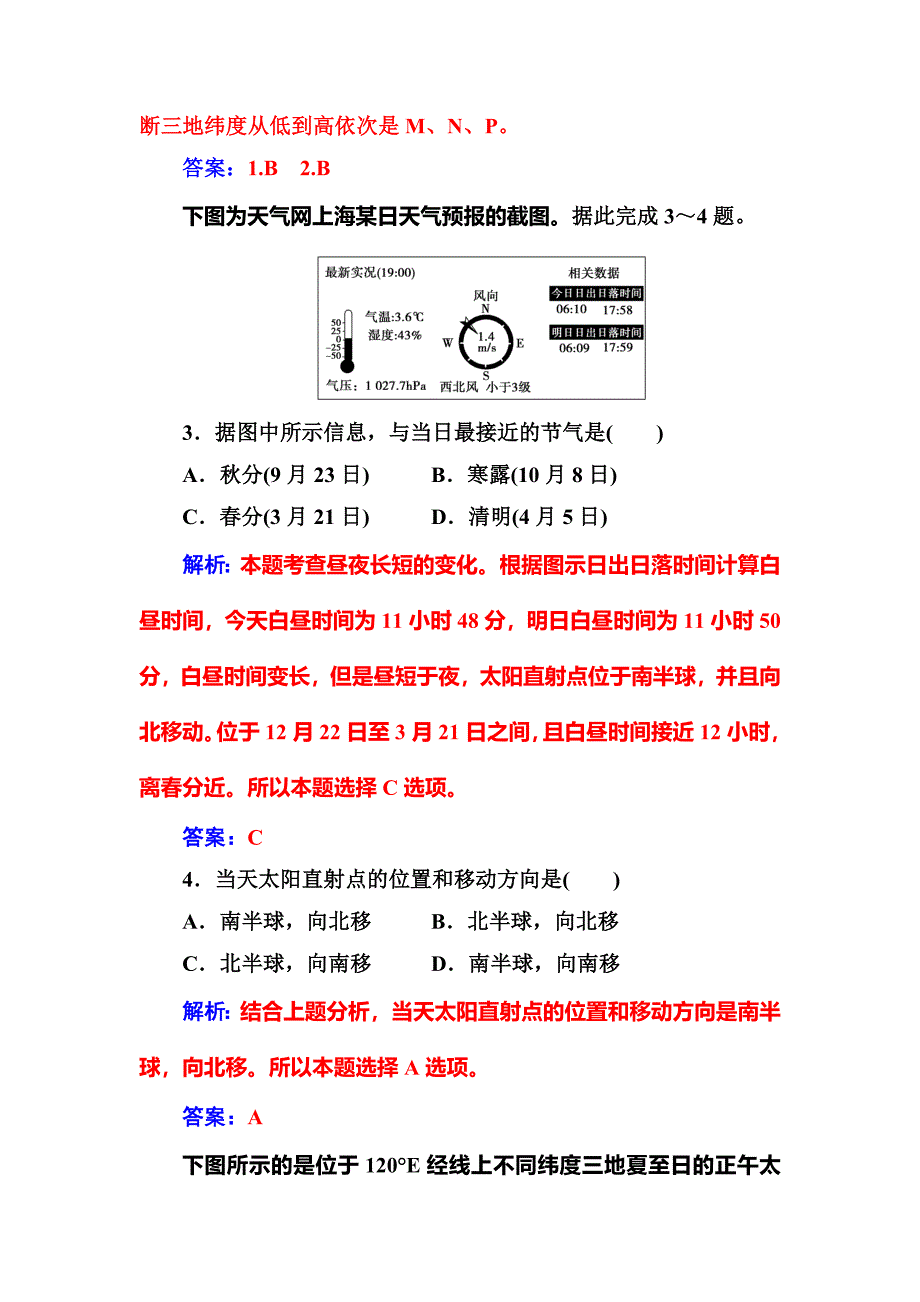 人教版高中地理必修一习题：第一章第三节第3课时地球公转的地理意义 Word版含解析_第2页