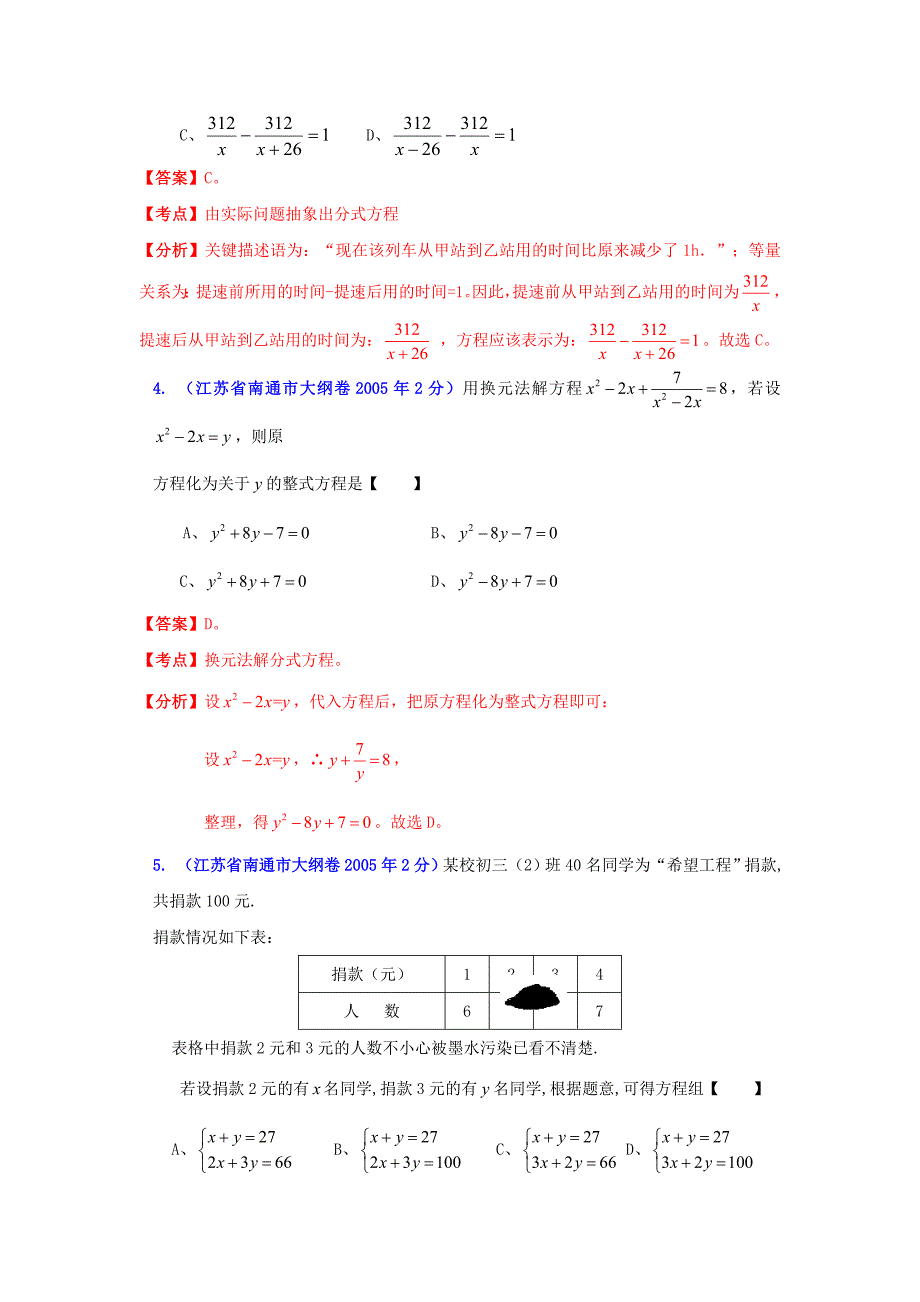 江苏省南通市中考数学试题分类解析专题3：方程组和不等式组_第2页