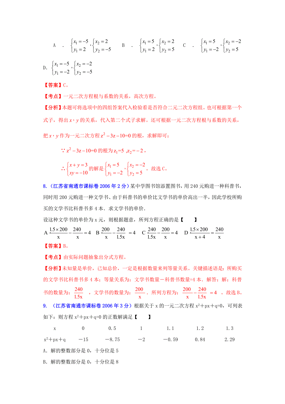 江苏省南通市中考数学试题分类解析专题3：方程组和不等式组_第4页