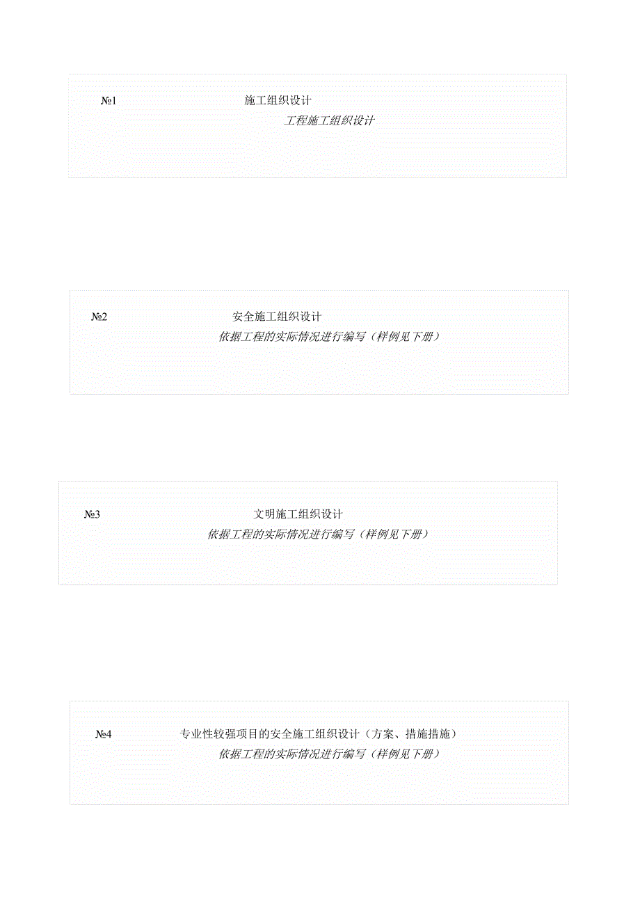 第四安全施工组织设计_第2页