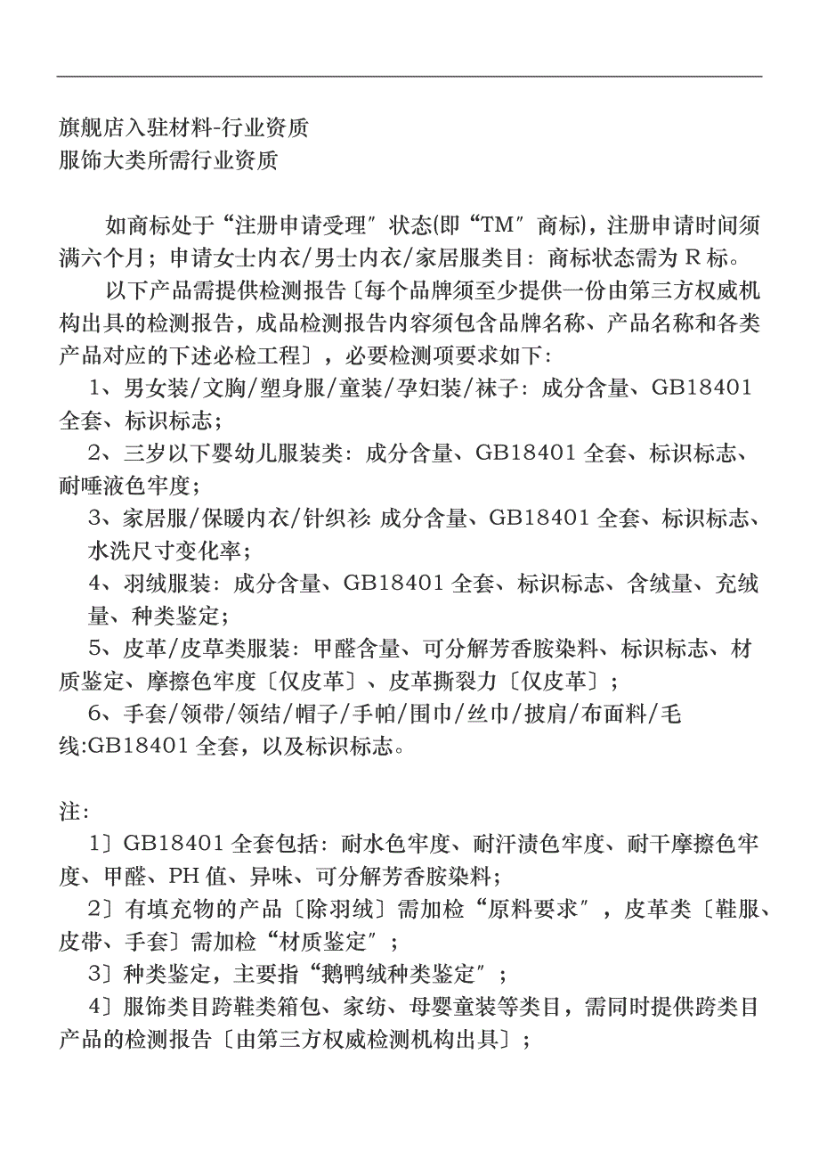 各电商平台的入驻材料_第1页