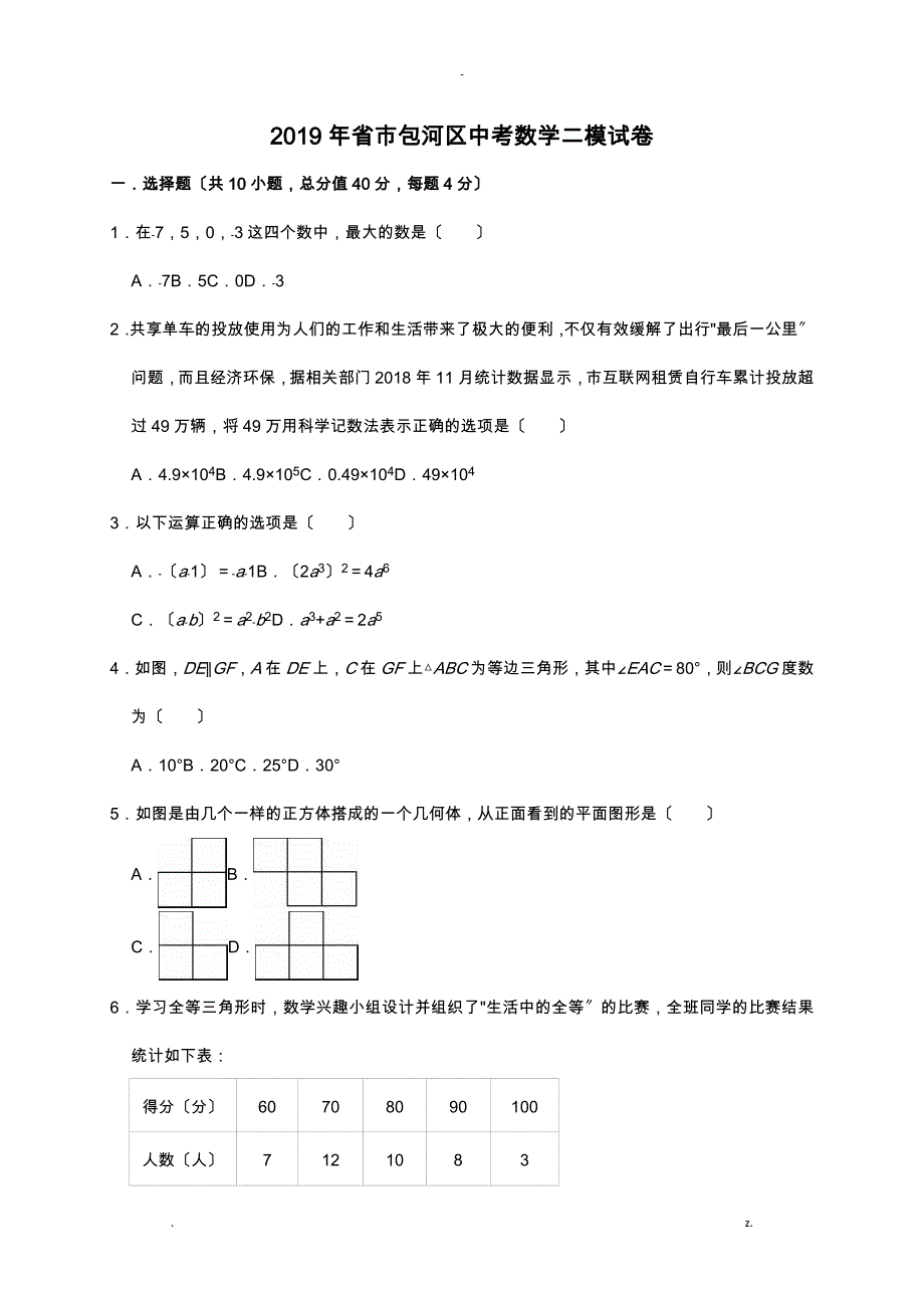 2019年安徽省合肥市包河区中考数学二模试卷解析版_第1页