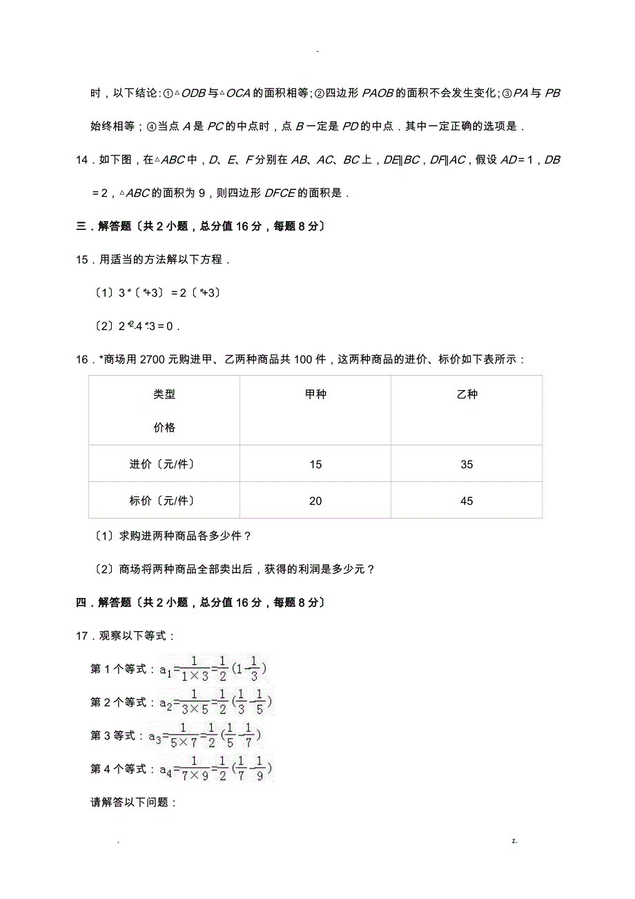 2019年安徽省合肥市包河区中考数学二模试卷解析版_第3页