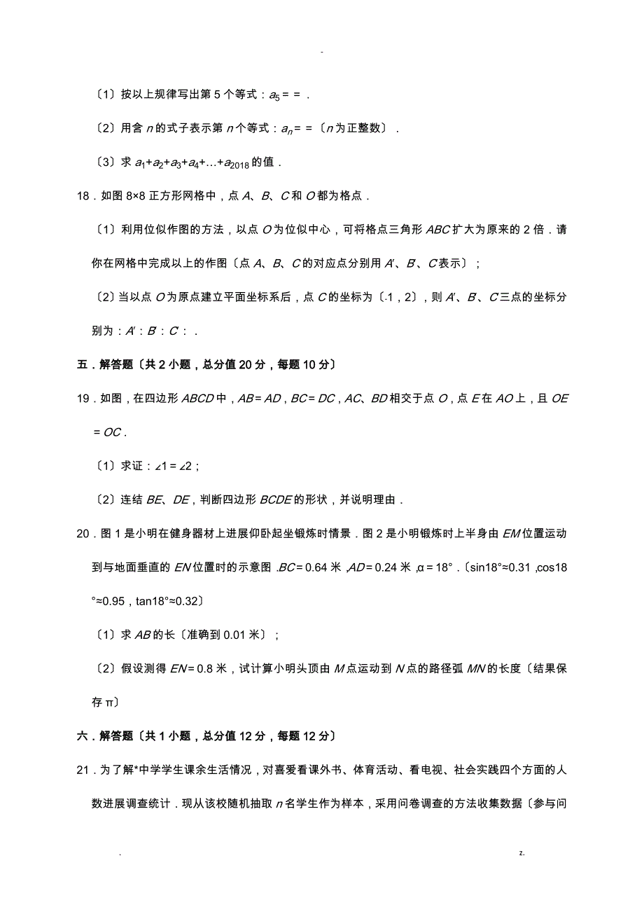 2019年安徽省合肥市包河区中考数学二模试卷解析版_第4页