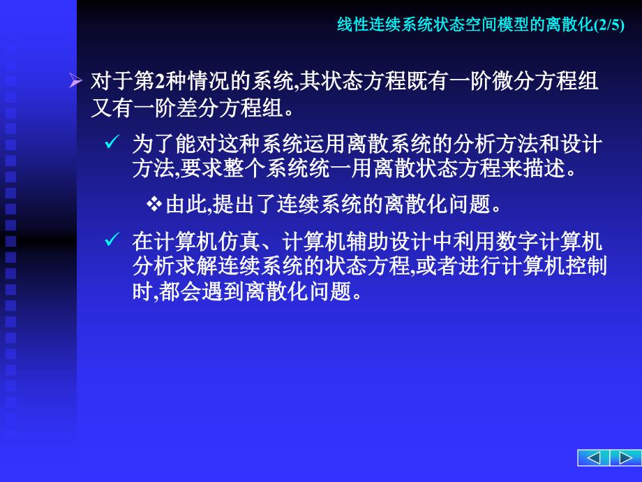 现代控制理论3控制系统的状态方程求解离散化_第2页