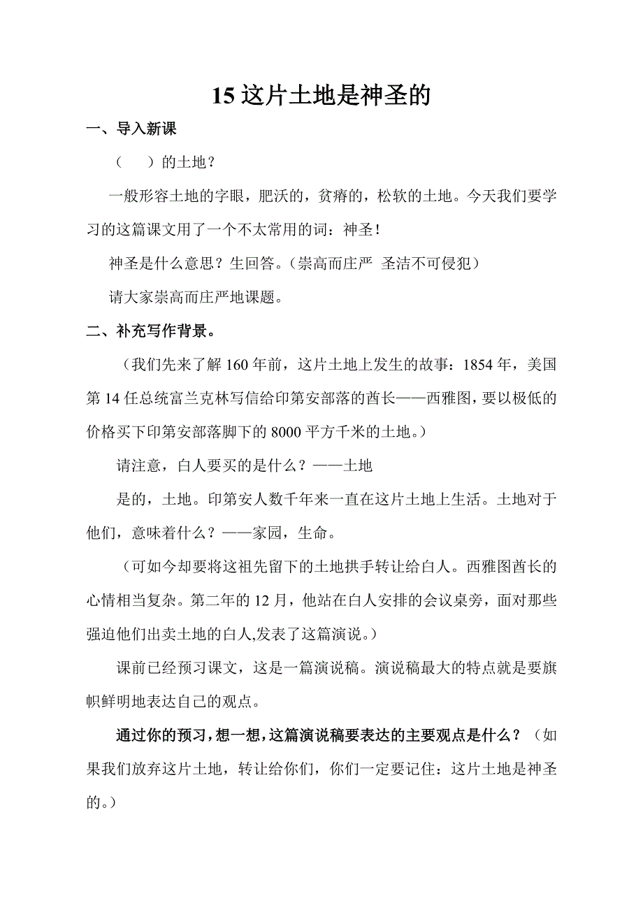 人教版小学六年级语文上册《这片土地是神圣的》教学设计_第1页