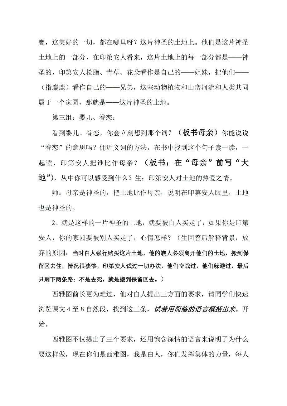 人教版小学六年级语文上册《这片土地是神圣的》教学设计_第3页