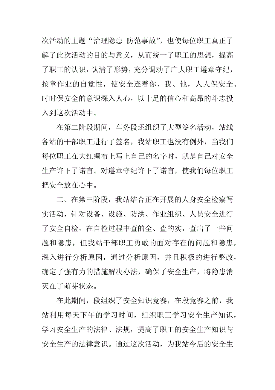 安全生产月演讲稿3篇(关于安全月演讲稿)_第2页