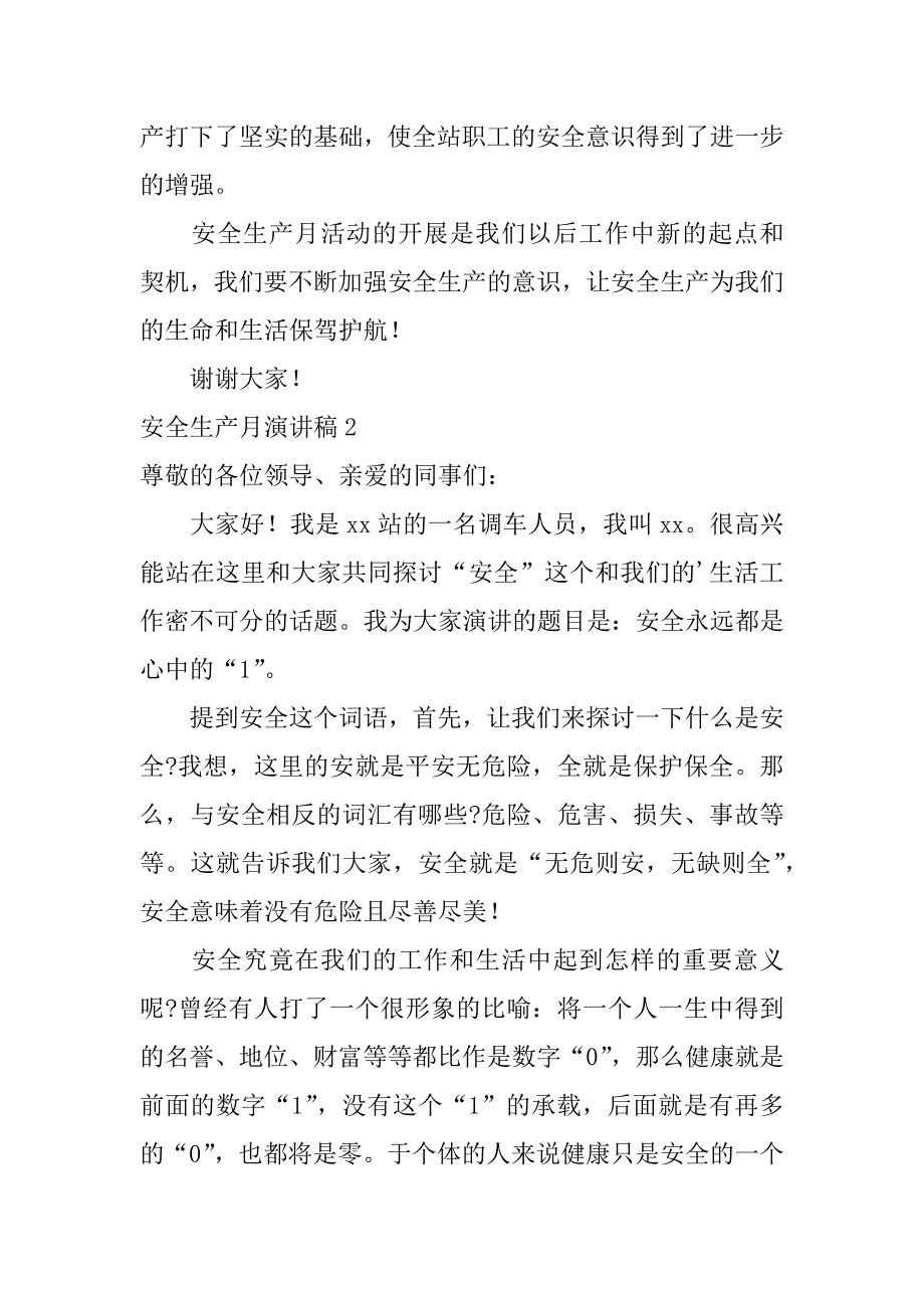 安全生产月演讲稿3篇(关于安全月演讲稿)_第3页