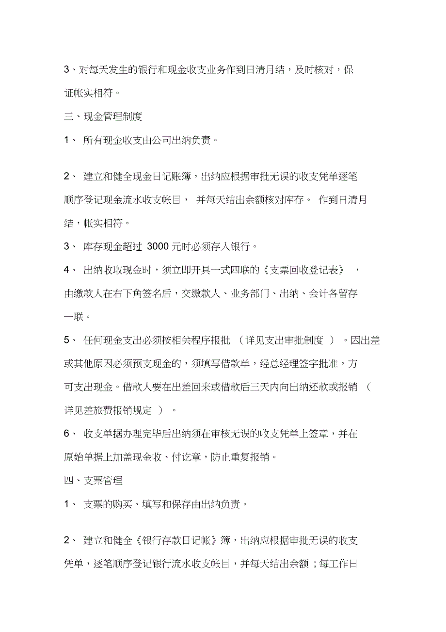 智博建筑劳务有限公司财务管理制度_第3页