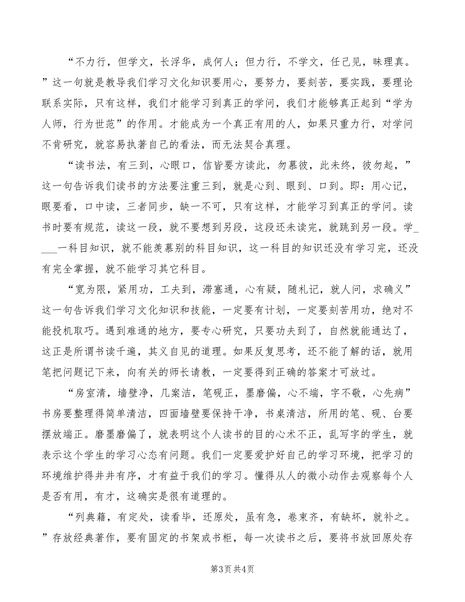 老年照护培训心得体会模板（2篇）_第3页