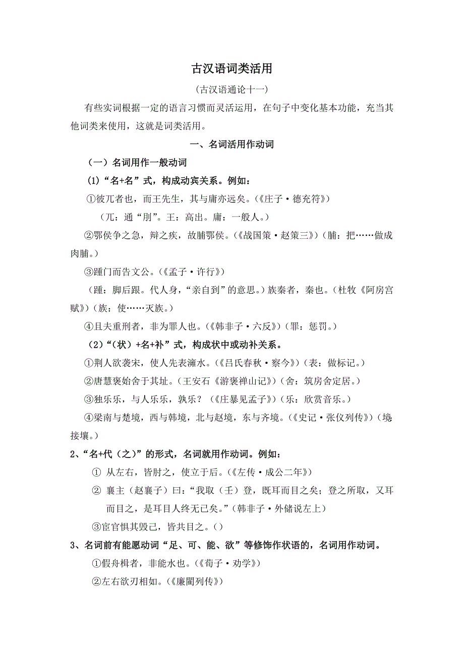 词类活用63399_第1页