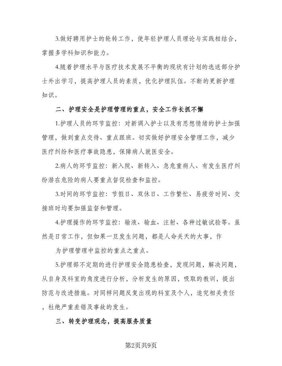 2023急诊护理工作计划参考范本（二篇）_第2页