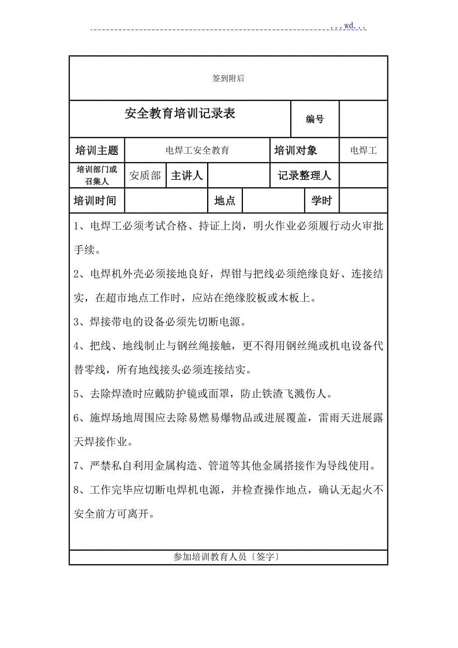 各工种安全教育培训_第5页