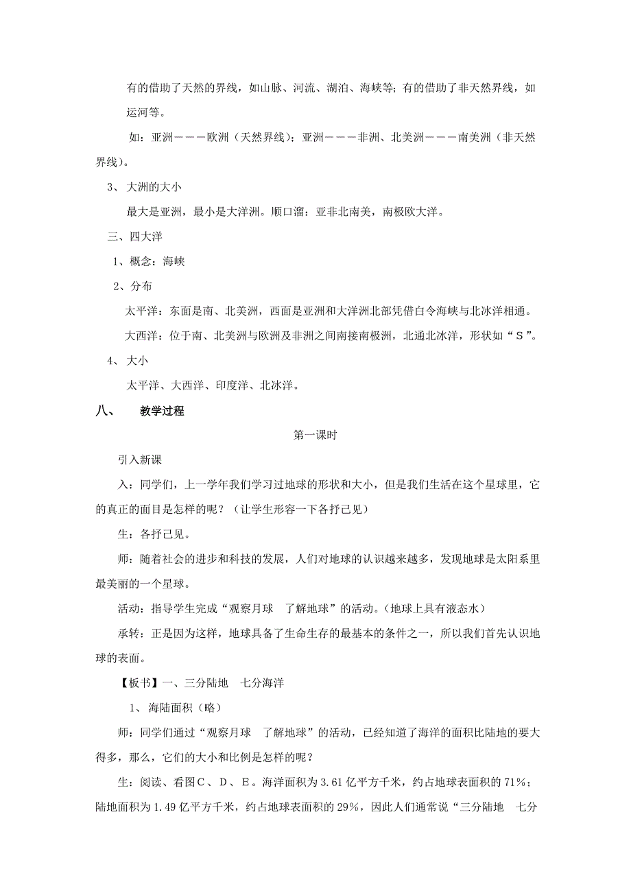 八年级物理上册 第一章 陆地和海洋教案 中图版_第2页