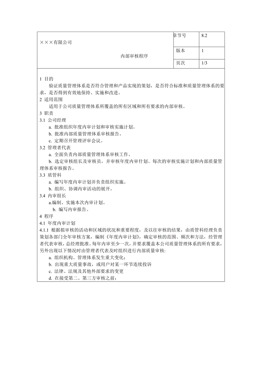 内部审核实操案例研究分析_第4页