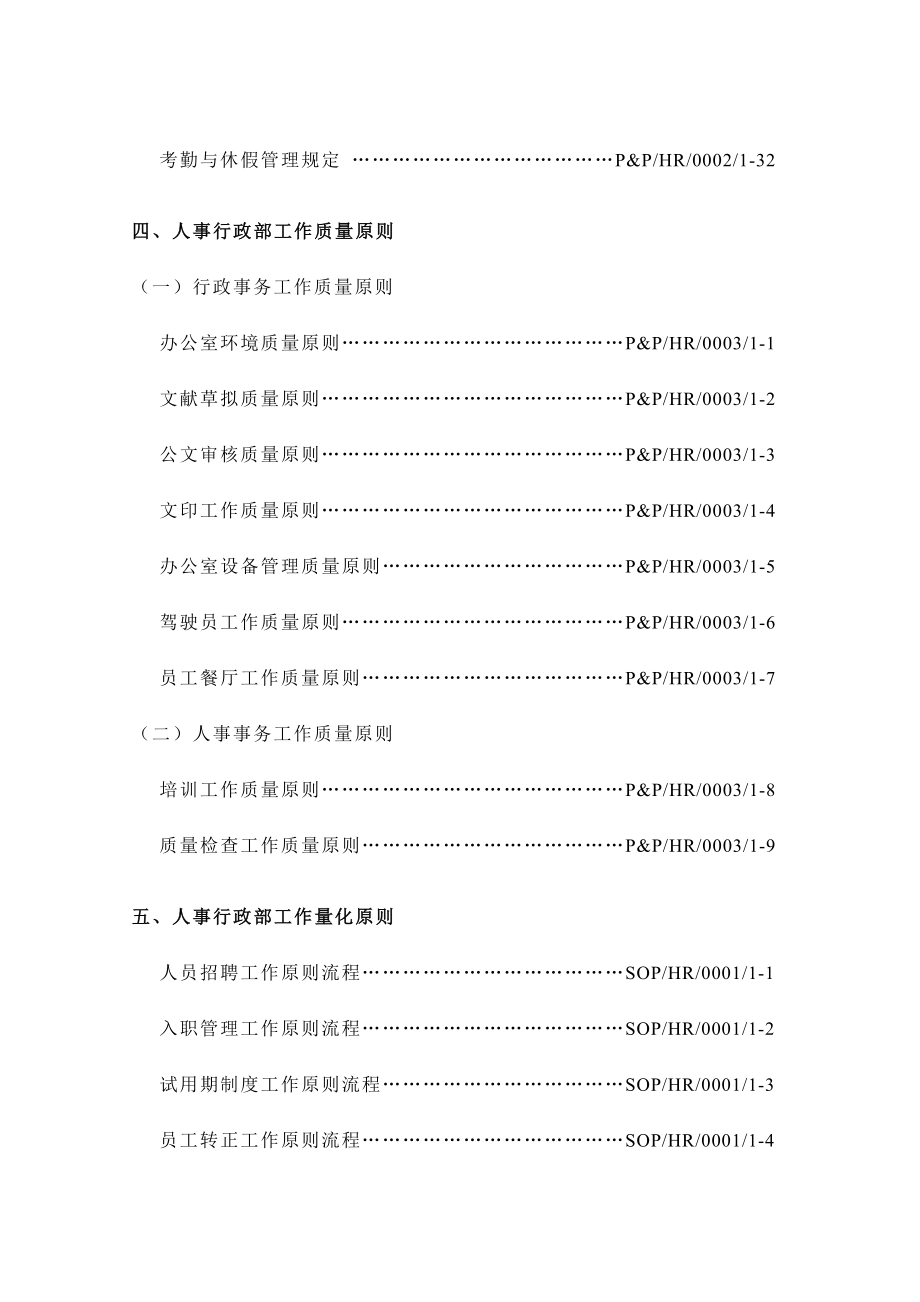 人事行政部管理手册_第4页