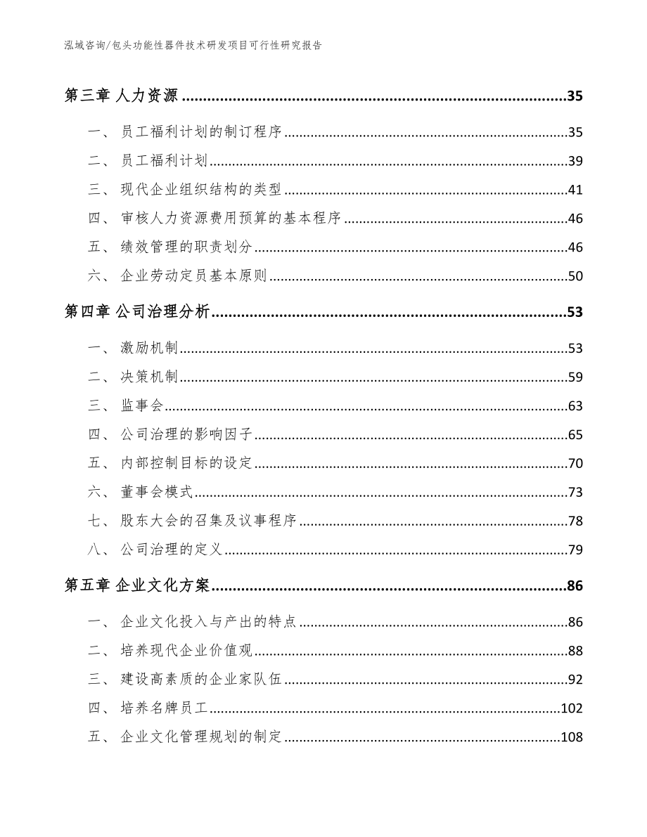 包头功能性器件技术研发项目可行性研究报告【范文模板】_第2页