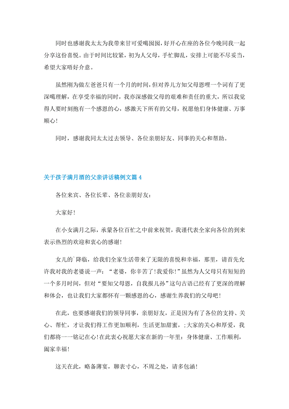 关于孩子满月酒的父亲讲话稿例文7篇_第3页