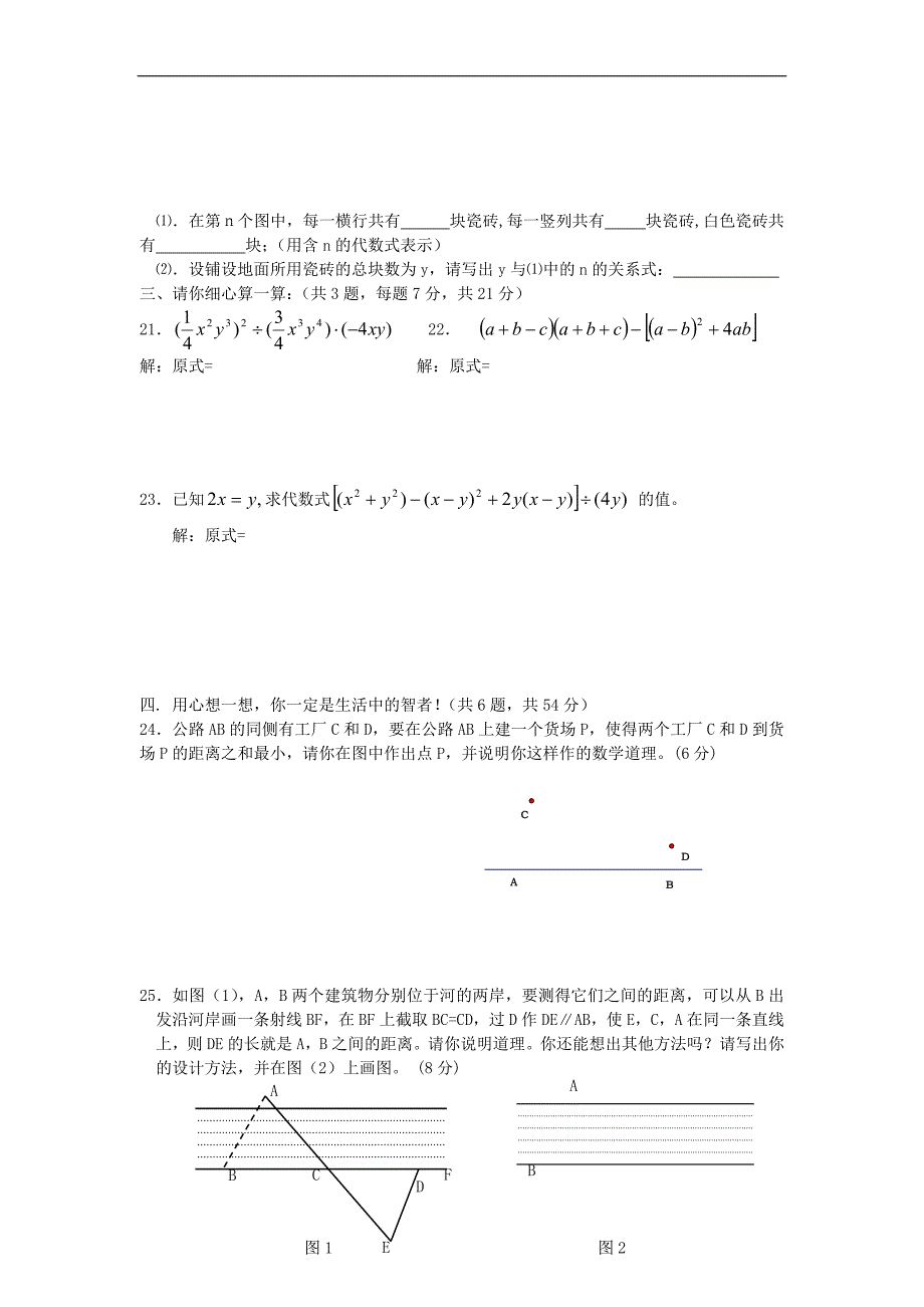 江西省九江市2011-2012学年度七年级数学下学期期末考试卷 北师大版.doc_第3页