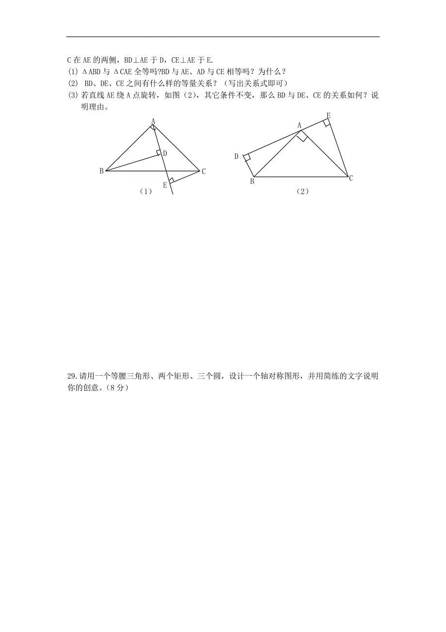 江西省九江市2011-2012学年度七年级数学下学期期末考试卷 北师大版.doc_第5页