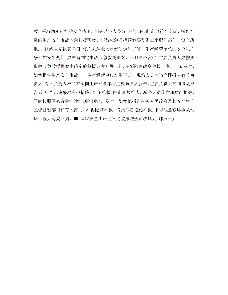 安全常识之安全生产法讲座第三讲生产经营单位主要负责人的安全职责_第4页